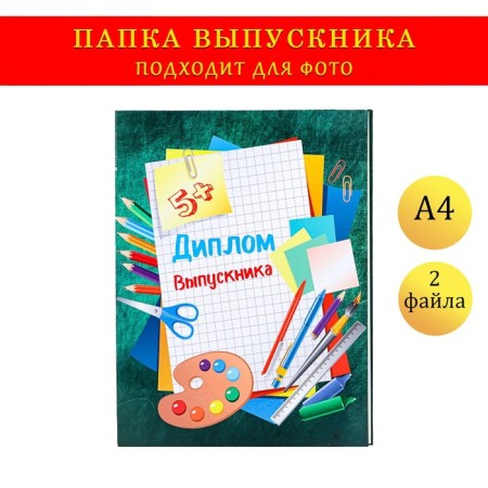 Folder with two A4 files "graduate diploma" Green background and office