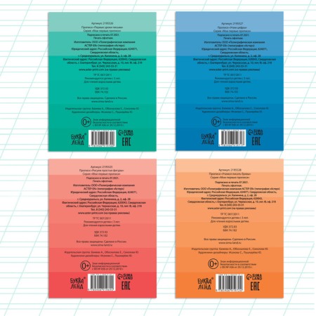 Recording Recruitment "Preparation for school", 4 pcs. 20 p.-5