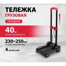 Carried trolley, carrying capacity 40 kg, 23x25x94 cm