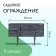 Decorative fence, 24 × 177.5 cm, 5 sections, plastic, gray, "stone"