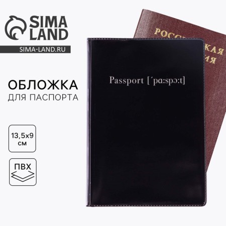 Cover for passport, PVC, black color