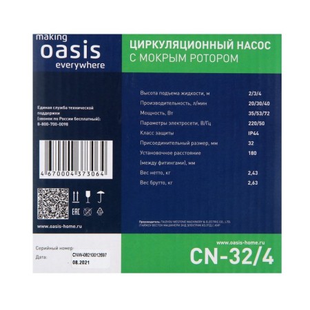 Circulation pump OASIS C 32/4, pressure 4 m, 40 l/min, 35/53/72 WT-4