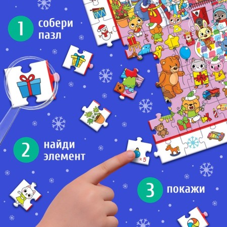 Puzzle “Find and show. New Year comes to us ", 120 parts-5