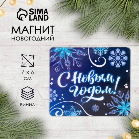 Магнит винил "Снежинки" 6х7 см