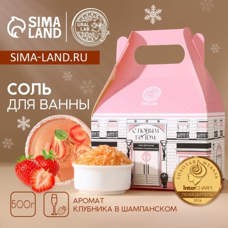 New Year. Bath salt, 500 g, strawberry aroma in champagne