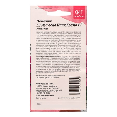 Flowers of Petunia "E3 Izi Weive Pink Cosmo F1", 5 pcs-1