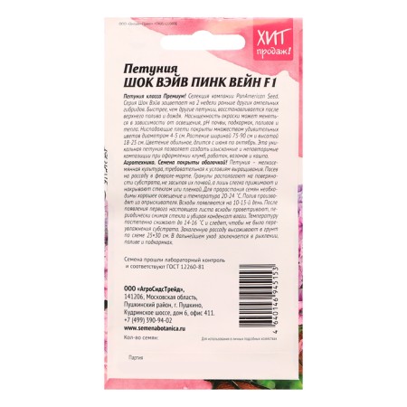 Petunia flowers "Shock Wave Pink Wein F1", 5 pcs-1