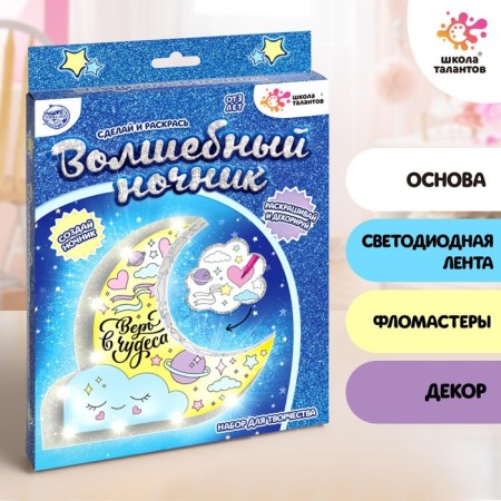 Set for creativity "Magic nightlight with your own hands: month"