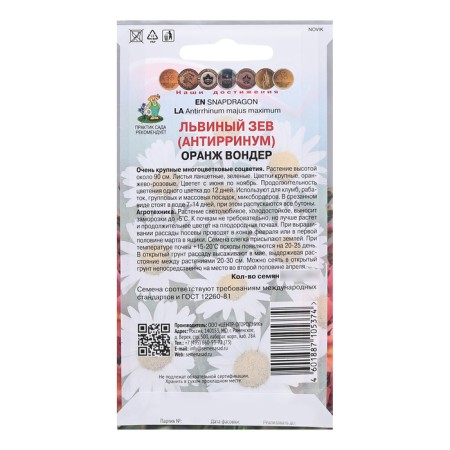 Flower seeds Lion Zev "Orange Wonder", 0.1g.-1