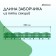 Decorative fence, 35 × 210 cm, 5 sections, plastic, green, RENESSANS, GREENGO