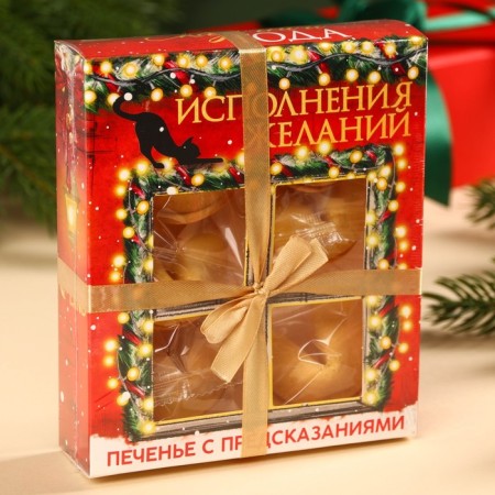 Печенье с предсказаниями в коробке «Исполнения желаний», 6 шт.,-6