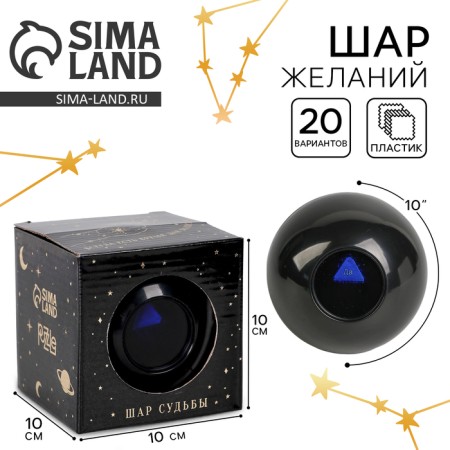 A ball of desires "esoteric" 10cm