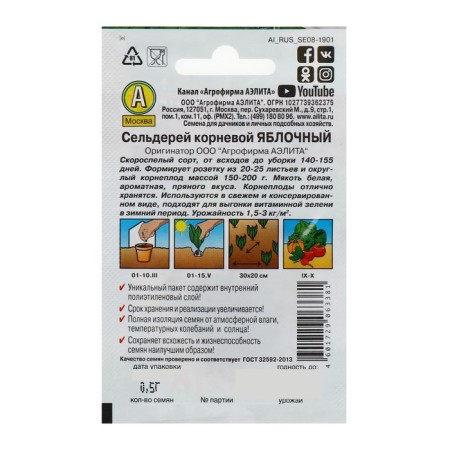 Celery seeds of the root "Apple" "Leader", 0.5 g,-2