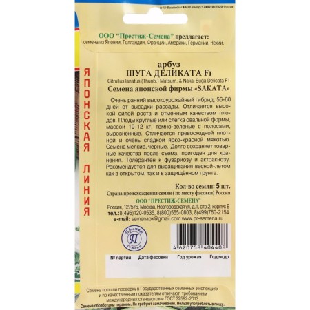 Watermelon seeds "Shuga delicacy", F1, 5 pcs-1