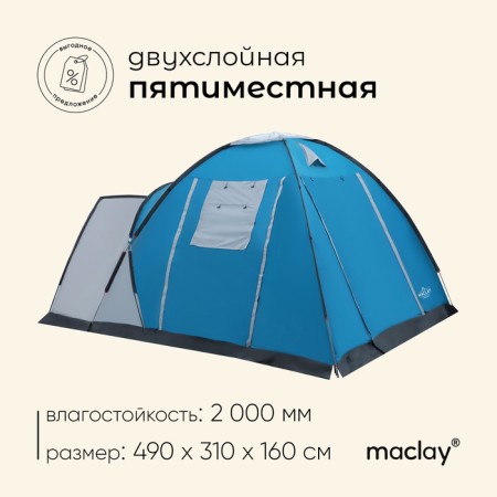 Tart tourist tent, camping maclay montana 5, 5-seater, with vestibule