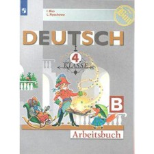 Workbook. GEF. German language, new design 4th grade, part B. Bim I. L.