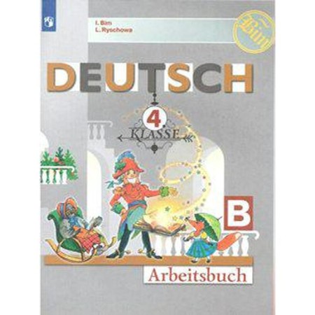 Workbook. GEF. German language, new design 4th grade, part B. Bim I. L.