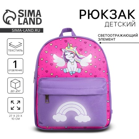 School textile backpack with pocket "Unicorn", a reflector. Elements, 27x23 x 10 cm-11