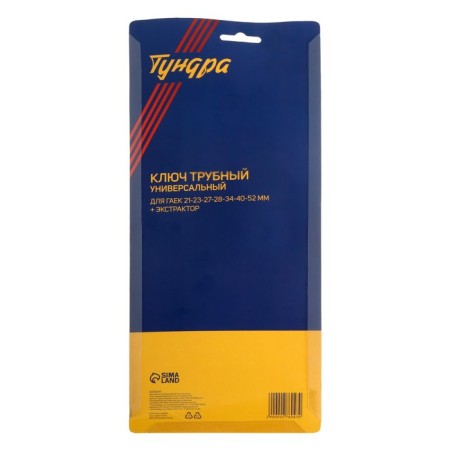 Plumbing key 8 in 1 tundra, inserts 21-40 mm, housing 28 and 52 mm, extractor, 250 mm-8