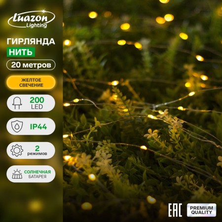 Garland “thread” 20 m dew, IP44, silver thread, 200 led, yellow glow, 2 modes, solar battery
