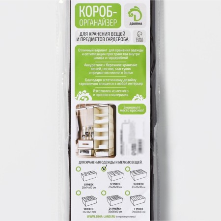 Organizer for storing linen Villy, 12 cells, 27 × 20 × 10 cm, white-brown-7