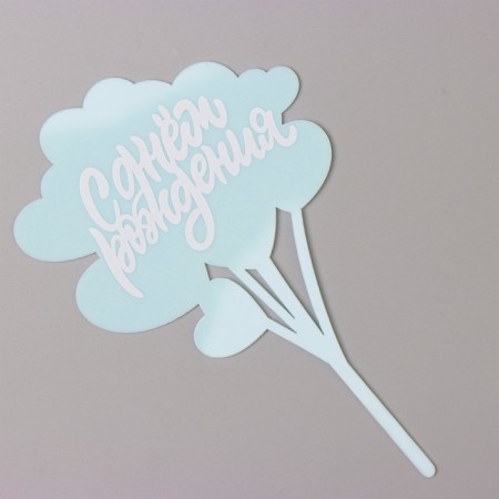 Topper "Happy Birthday. Service", blue and white, give beautifully-2
