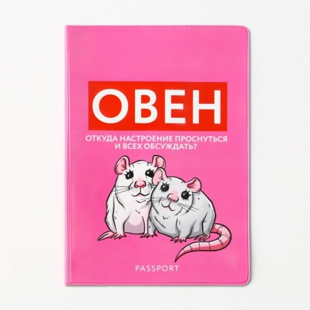 Cover for the passport "Aries", PVC-4