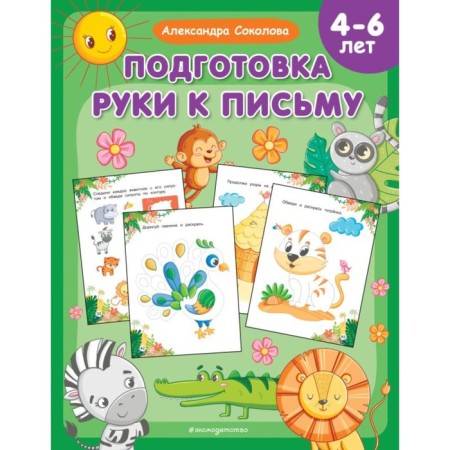 Preparation of a hand for a letter. Sokolova A.