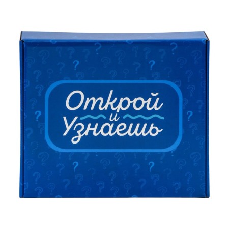 Gift box "Open and find out", 27 x 31.5 x 9 cm