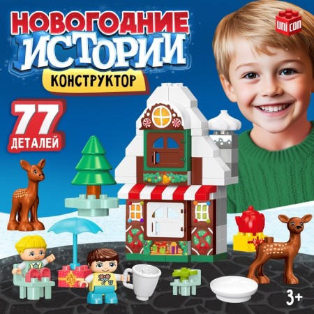 Designer "New Year stories", 77 details