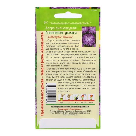 Astra seeds "Lilac haze", 0.3 gr.-1