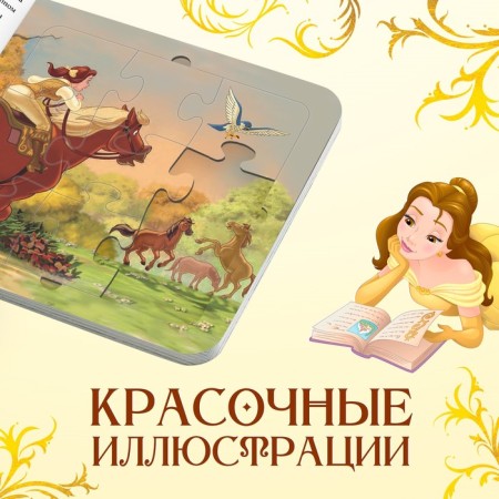 Cardboard book with puzzles "New Friend", princesses-1