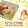 Cardboard book with puzzles "New Friend", princesses
