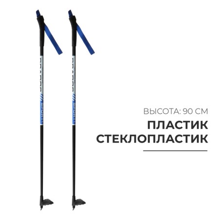 Ski fiberglass sticks, length 90 cm