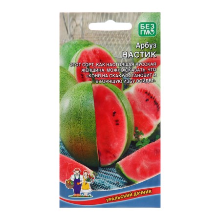 Seeds of watermelon "Nastik", 8 pcs