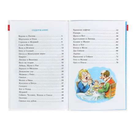 Басни. Крылов И. А.-4