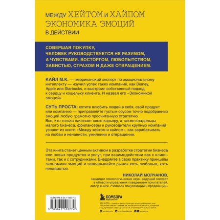 Between Hayt and Hyp. Economics of emotions in action. M.K. TO.-1