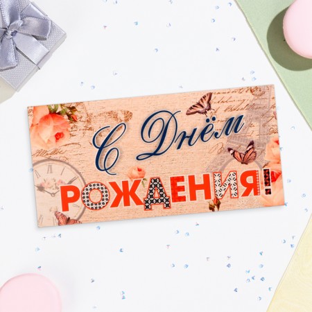 Money envelope "Happy Birthday!" Beige background, butterflies, 16x8 cm