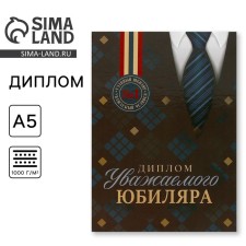Diploma 