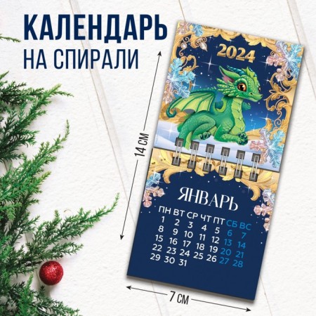 Spiral calendar "Green Dragon", 7 x 7 cm