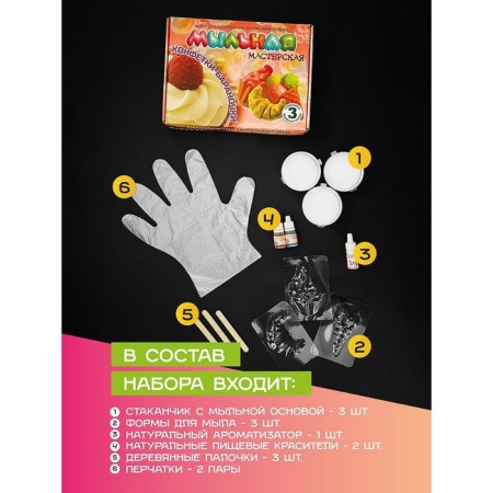 Set for the manufacture of soap "Soap workshop. Baranoka sweets "-2