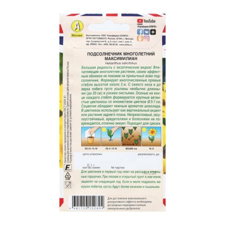 Flower seeds Sunflower Perennial Maximilian, 0.1 g-1