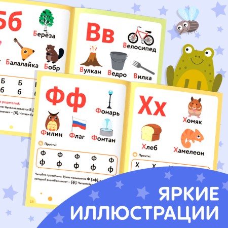 The book "Learning to read consonants", 24 p.-2