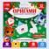 New Year's set for creativity. New Year Origami "New Year! New Year's adventures "