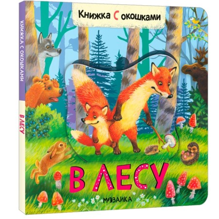 Books with windows. In the forest