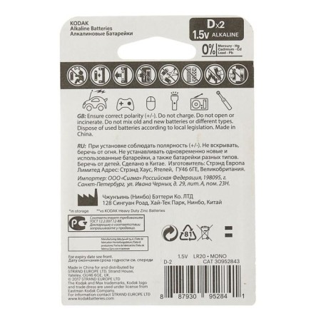 Alkalin battery Kodak Max, D, LR20-2BL, 1.5V, blister, 2 pcs.-2