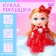 Baby doll "You are the best!", Mix