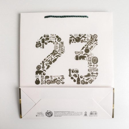 Package Gift Laminated Vertical, Packaging, "February 23", M 26 x 30 x 9 cm-4