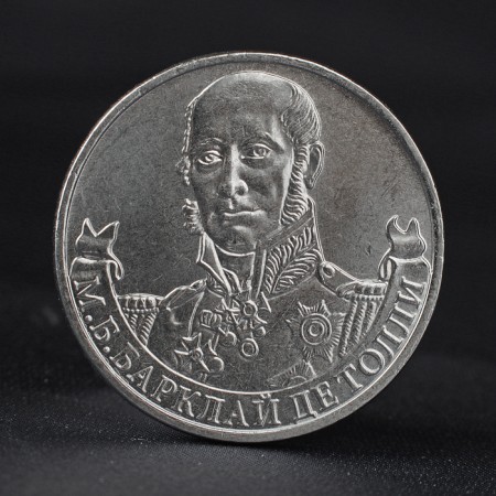 Coin "2 rubles 2012 Field Marshal M.B. Barclay de Tolly (1812) Borodino"