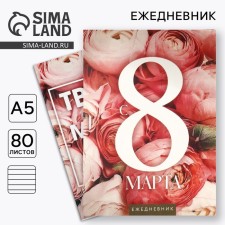 Diary in the soft cover A5, 80 liters, in the gift box 
